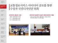 DOOR to DOOR, 내가 만드는 교통정보제공서비스 - 대구광역시
