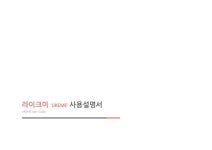 라이크미 매뉴얼 