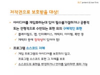 인공지능 특허전략 :: 1. 인공지능 특허 개론 v1.0 | PPTX 인공지능 특허전략 :: 1. 인공지능 특허 개론 v1.0