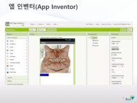 1차시 앱인벤터 소개 | PPTX 1차시 앱인벤터 소개