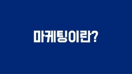 [창업&예비창업가] 소상공인 마케팅 전략 slideshare