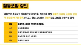 [창업자&예비창업자] 협동조합의 유형과 설립 절차 slideshare