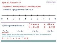 Математика. 1 класс. Урок 50. Числа 0-9 slideshare