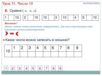Математика. 1 класс. Урок 51. Число 10 slideshare