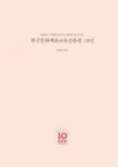 한국문화예술교육진흥원 10년 slideshare