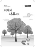 10권 지혜더하기 slideshare