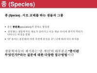 일반생물학 10강 slideshare