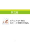 100年度中小企業因應個人資料保護法手冊 slideshare