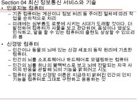 10 1 세계 주요 국가의 유비쿼터스 실현 전략과 최신 정보통신 기술 slideshare