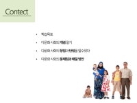 103 4조 다문화 사회에 대하여