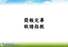 室內空氣品質管理法第二批公告場所 slideshare