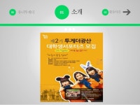 제1회 이그나이트 광산 11.노민지   멈추지 않는 열정, 유니투게더 