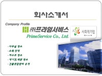 프라임 서비스