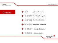 적십자공모전-오리지날 slideshare