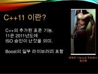 [1116 박민근] c++11에 추가된 새로운 기능들 slideshare