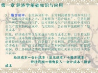 物业管理综合能力1~12章 slideshare