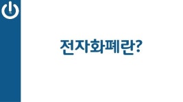 [1차]전자화폐와 비트코인(151003) slideshare