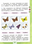 118 2  окружающий мир. 1 кл. раб. тетр. ч.2-плешаков_2013 -64с slideshare
