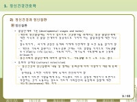 정신간호학1 1차시 정신간호학의 기본개념과 이론_v1-2 | PPT 정신간호학1 1차시 정신간호학의 기본개념과 이론_v1-2