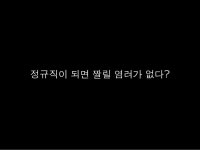 실리콘밸리의 한국인 2015 - 윤종영 발표
