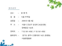 하이리치 회사소개서