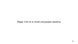 МДР 1.2 Неготовность людей к самостоятельной жизни slideshare