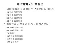 코딩 글로리 교육 자료 (1,2,3+회차) : 구구단 예제 | PDF 코딩 글로리 교육 자료 (1,2,3+회차) : 구구단 예제