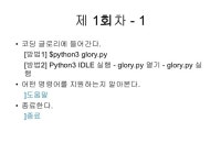 코딩 글로리 교육 자료 (1,2,3+회차) : 구구단 예제