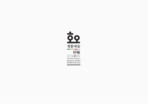 (주)호오생활예술 디자인 포트폴리오