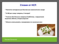 Стевия (1386) slideshare
