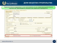 1С:Риэлтор. Управление продажами недвижимости slideshare