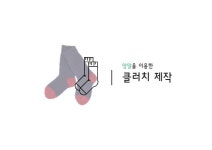 upcycling 14185362 용주현