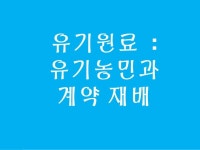 농협회사법인 하늘빛(주) _하늘빛의 꿈 유기가공전문회사  slideshare