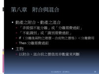 物權法之經濟分析第一冊 151124 slideshare