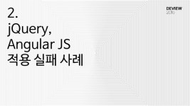 [152] 웹브라우저 감옥에서 살아남기 slideshare