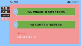 [우앙파티] 삼각산고 사회적협동조합 - 삼각산고등학교 slideshare