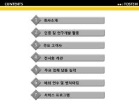 토탈베이커리시스템 회사소개서 slideshare