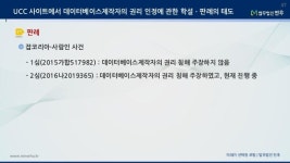 [법무법인 민후] 크롤링과 데이터베이스제작자의 권리 slideshare