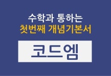 코드엠  slideshare
