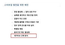 [2017스타트업생컨] 1-7 스타트업 협의체가 보는 스타트업 생태계 - 이근주(한국핀테크산업협회 사무국장) slideshare