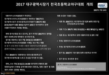 대구광역시장기전국초등학교야구대회 slideshare