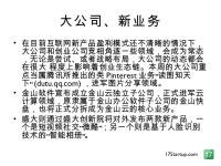 17startup周报第2期_中国TMT创业公司数据库 slideshare