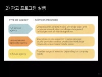 마케팅강의 18 | PDF 마케팅강의 18