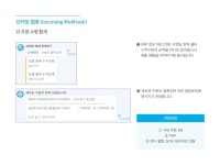 2018 잔디 커넥트 활용사례 (JANDI Connect Use Cases) 