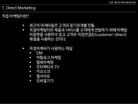 [필립 코틀러] 마케팅관리론 해설강의 19장