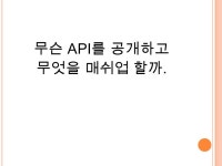 웹 2.0과 새로운 상상력 (이정환, 20091104) slideshare