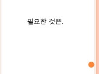 웹 2.0과 새로운 상상력 (이정환, 20091104) slideshare