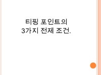 웹 2.0과 새로운 상상력 (이정환, 20091104)