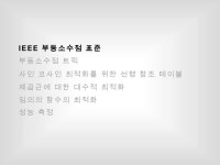 2.1 부동소수점 비법들