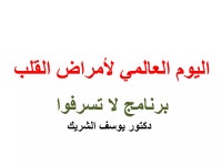 يوم القلب 2 | PPT يوم القلب 2